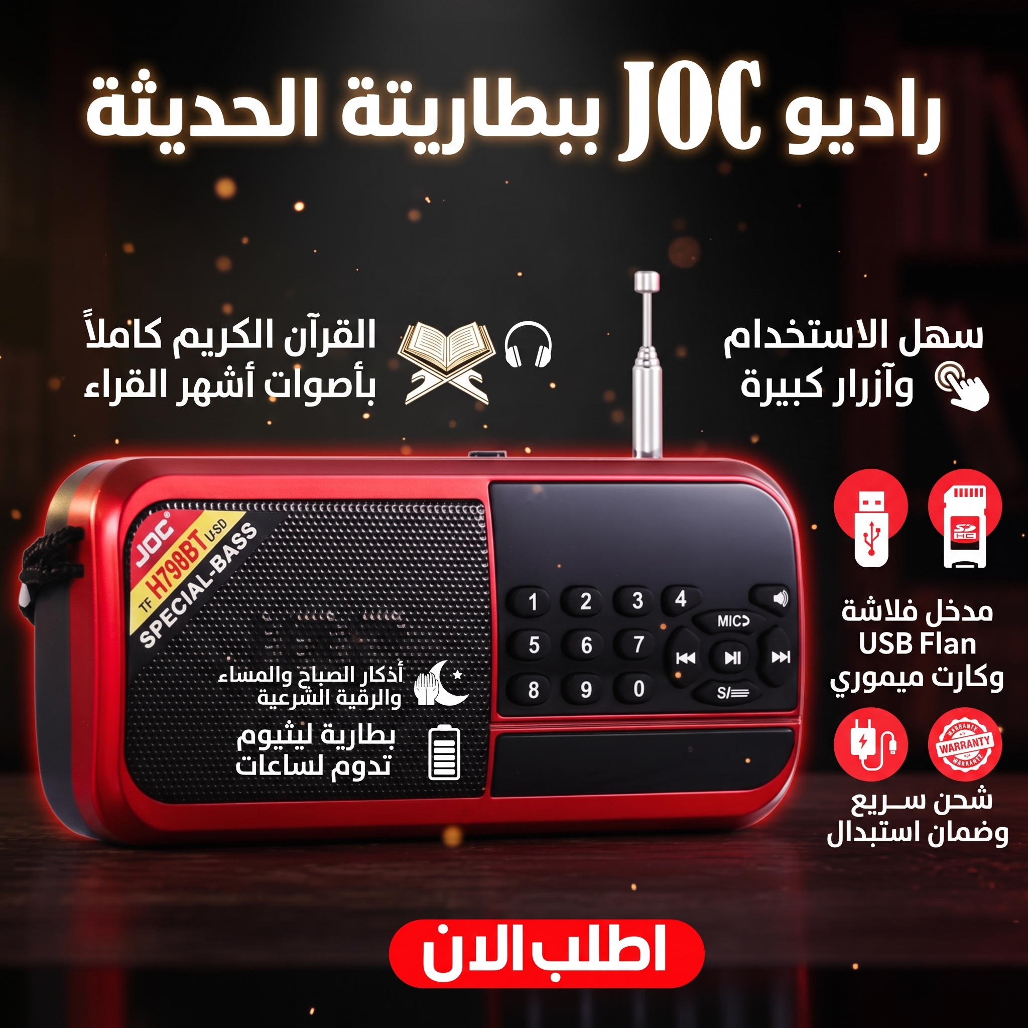 راديو المصحف الناطق